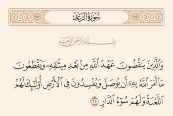 آیه ۲۵ رعد و غدیر