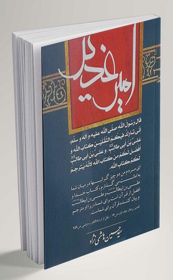 امیر غدیر