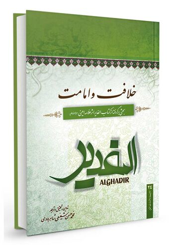 خلافت و امامت