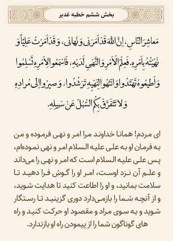 اطاعت از دستورات امامان