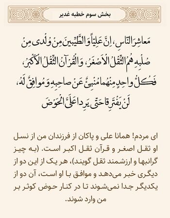 حدیث ثقلین در خطبه غدیر