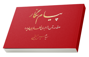 پیام نگار