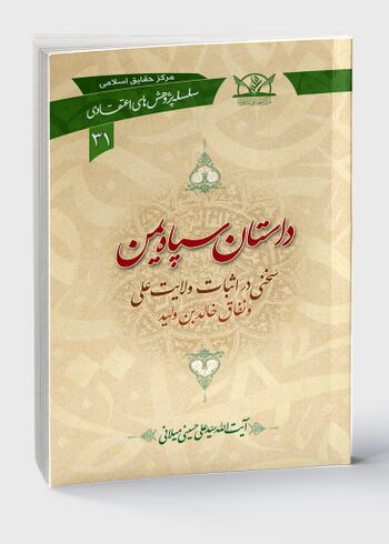 داستان سپاه یمن