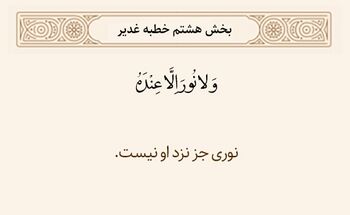 مقام نورانیت امام زمان
