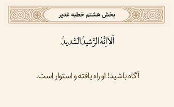 امام زمان رشید و استوار