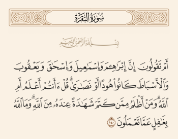 آیه ۱۴۰ بقره و غدیر