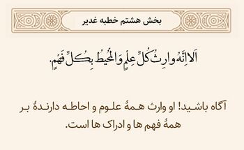 امام زمان میراث دار امامان