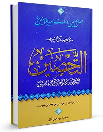 التحصین