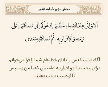 دستور بیعت در غدیر