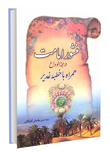 منشور امامت