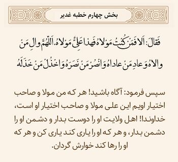 حدیث غدیر در خطبه غدیر