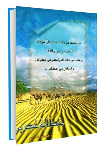 خطابه غدیر