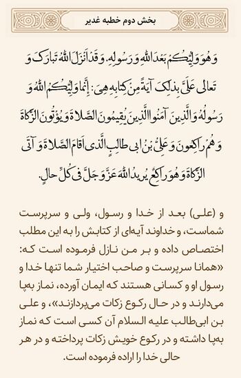 آیه ولایت در خطبه غدیر