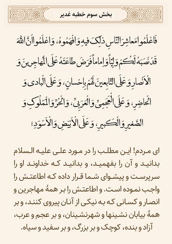 مفهوم واجبالاطاعه بودن امام