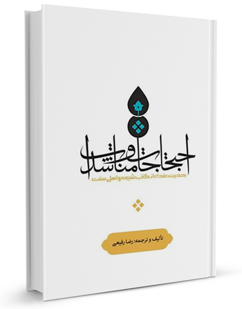 احتجاجات و مناشدات