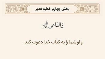دعوتکننده به قرآن