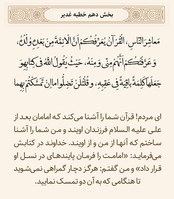امامان از نسل امیرالمؤمنین