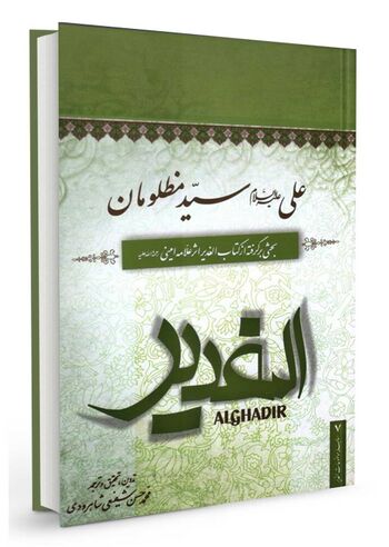 علی علیه السلام سید مظلومان