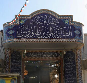 سید ابن طاووس