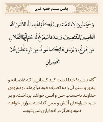 پیشگویی پیامبر در امر خلافت