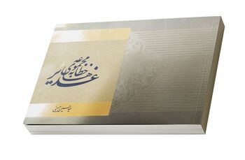مجموعه خطابه‌های غدیر