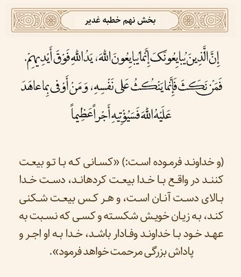 بیعت غدیر در قرآن