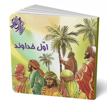 اول خداوند