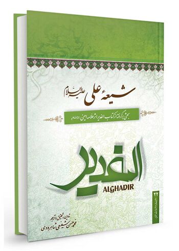 شیعه علی علیه السلام
