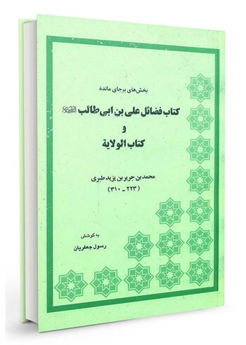 الردّ علی الحرقوصیّة
