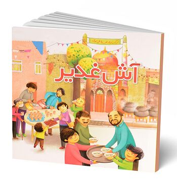 آش غدیر