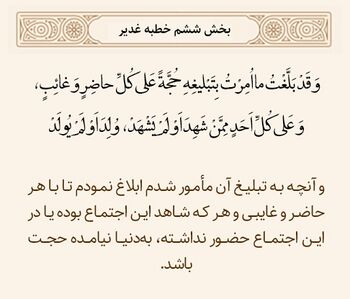 وجوب تبلیغ غدیر