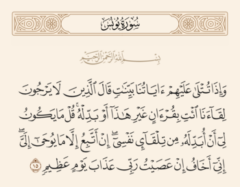 آیه ۱۵ یونس و غدیر