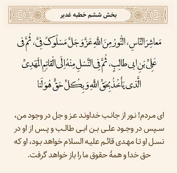 نور پیامبر و امامان