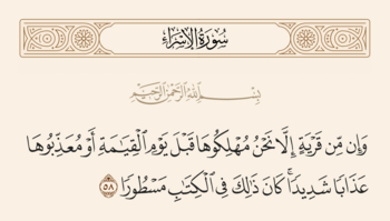 آیه ۵۸ اسراء و غدیر