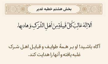 غلبه امام زمان بر مشرکان