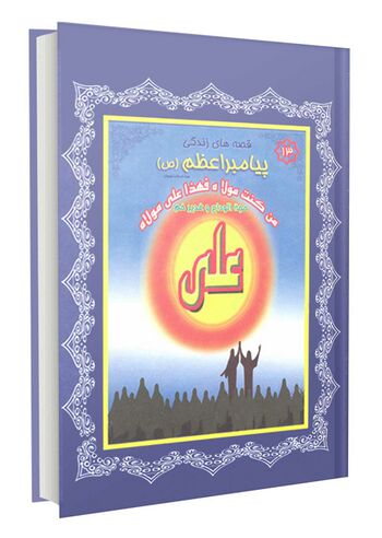حجه الوداع و غدیرخم