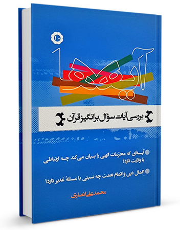 آیه‌ها (کتاب)