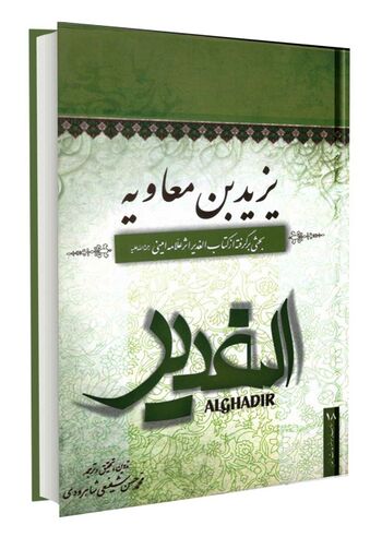 یزید بن معاویه