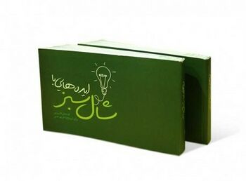 ایدههایی با شال سبز