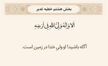 مقام ولایت امام زمان